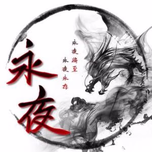 哀嚎的狂风