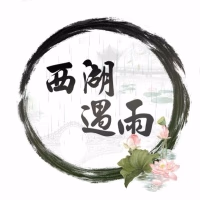 西湖遇雨