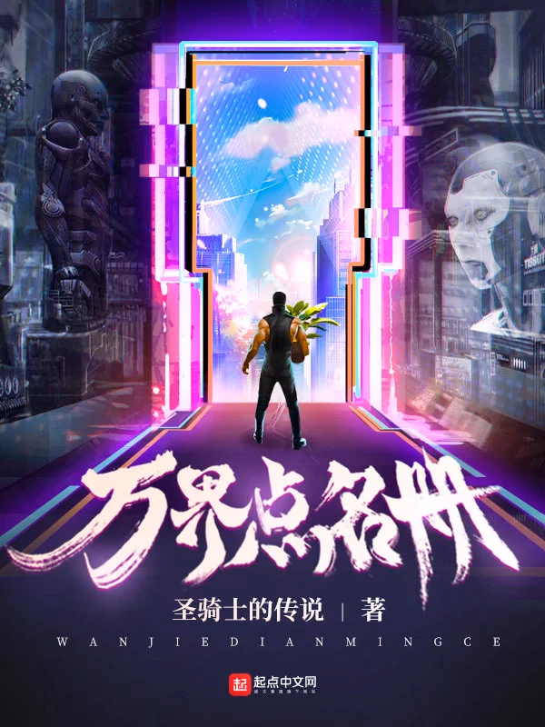 万界点名册