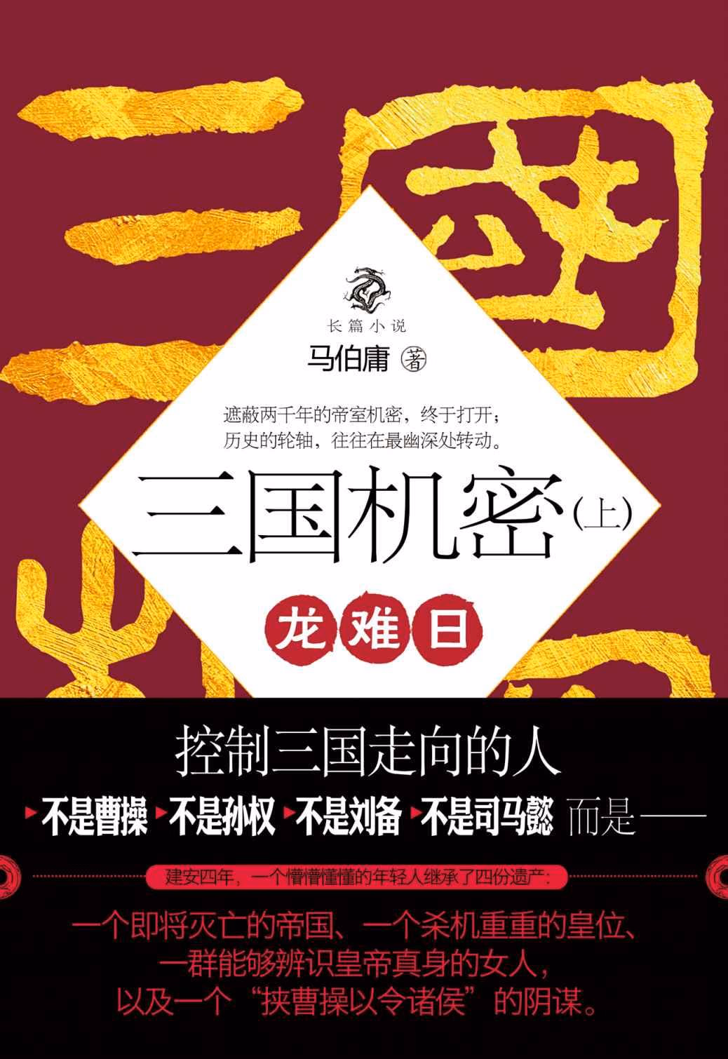 三国机密