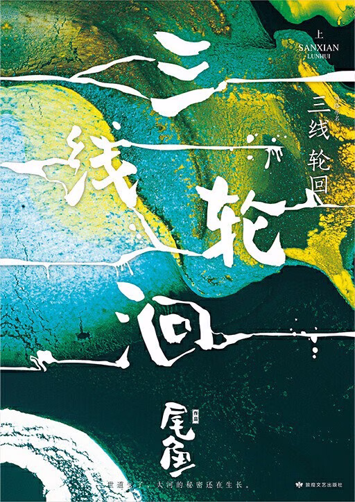 三线轮洄