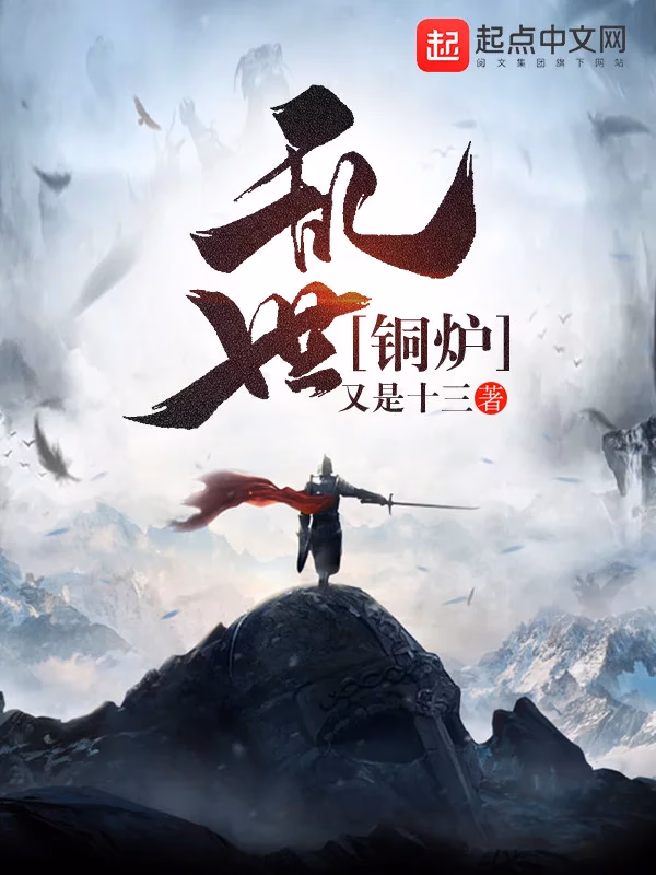 乱世铜炉