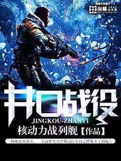 井口战役