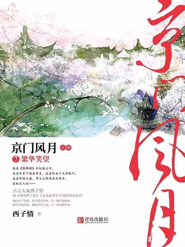 京门风月