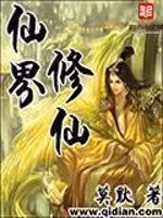 仙界修仙