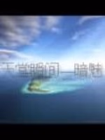 兰帝魅晨系列之天堂瞬间
