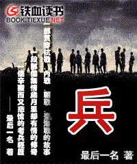 兵