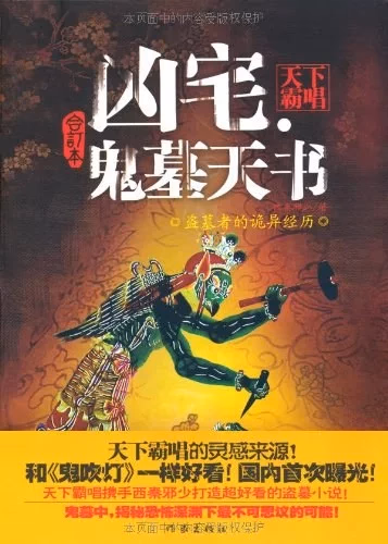 凶宅·鬼墓天书