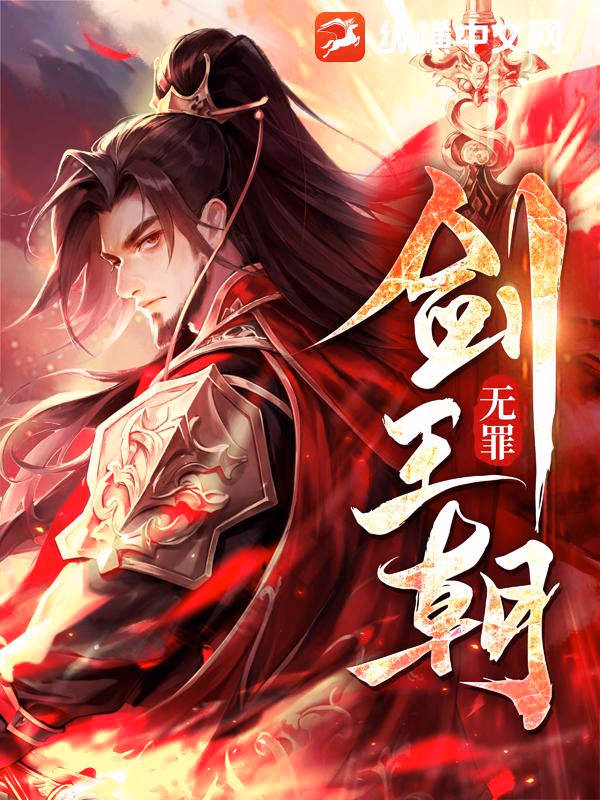 剑王朝