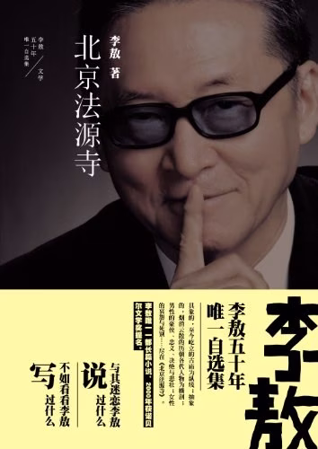 北京法源寺