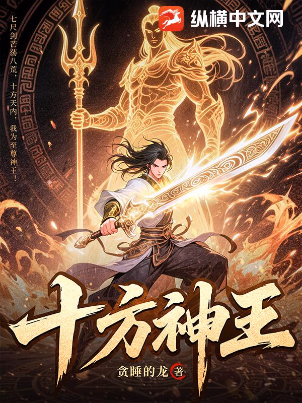 十方神王