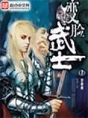 变脸武士