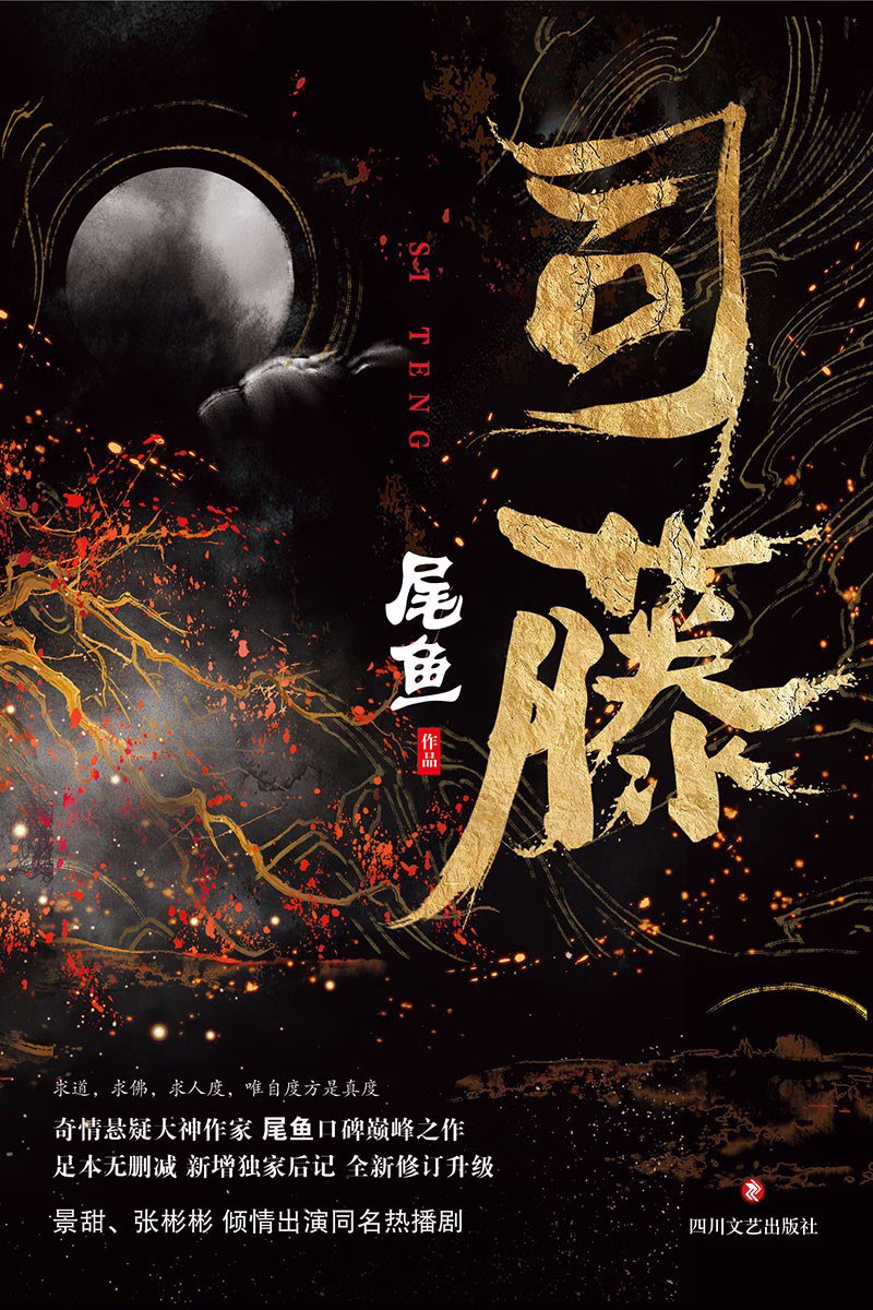 司藤