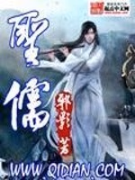 圣儒