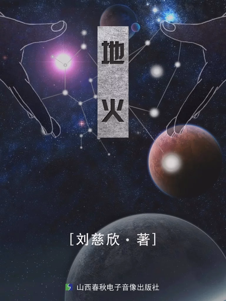 地火