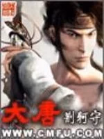 大唐