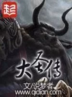大圣传