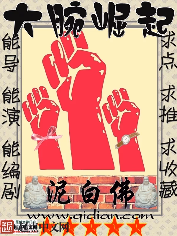 大腕崛起