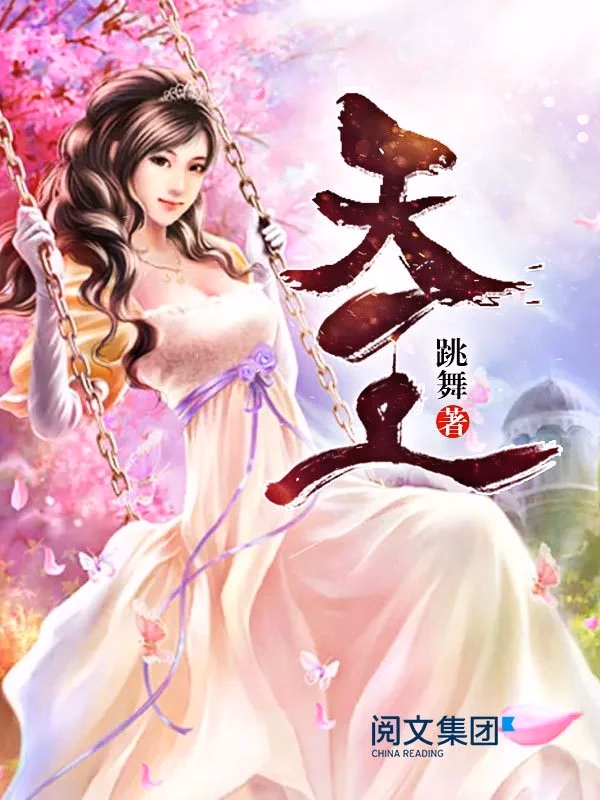 天王