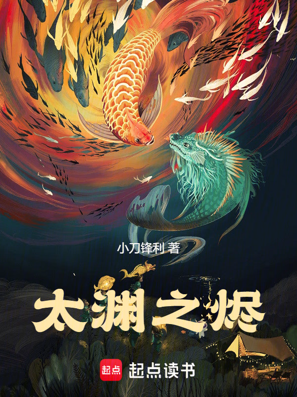 太渊之烬