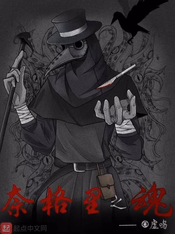 奈格里之魂
