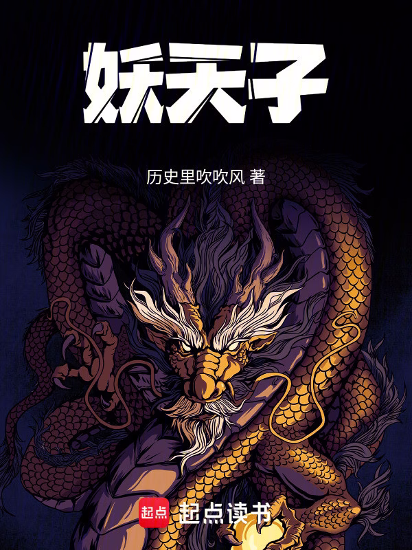 妖天子