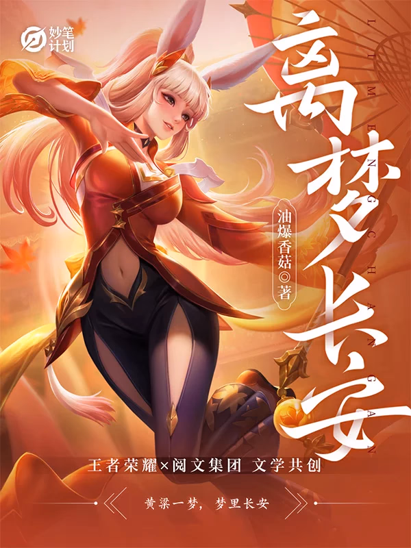 妙笔计划：离梦长安