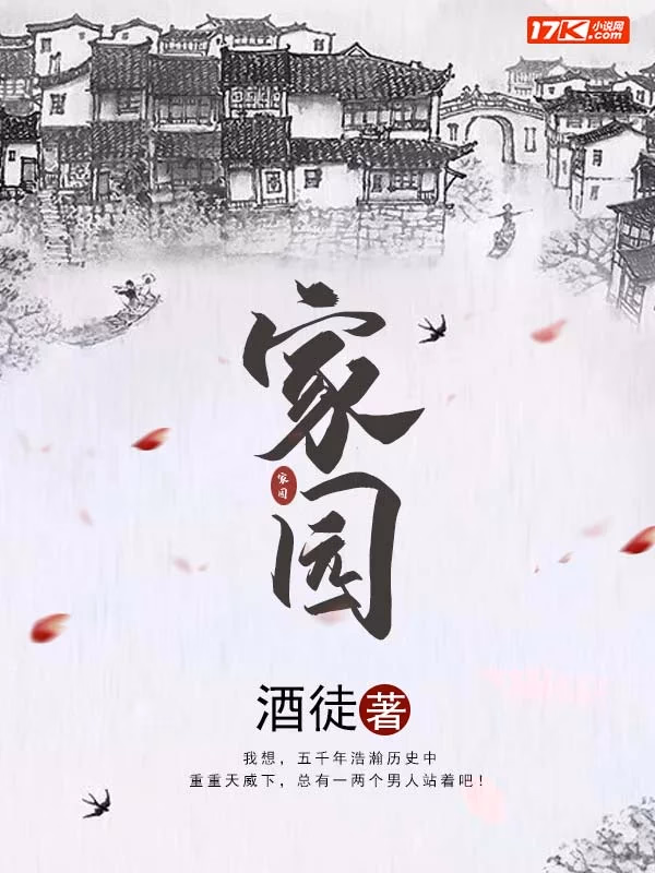 家园
