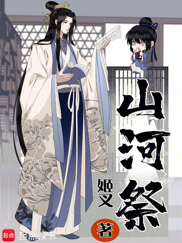 山河稷