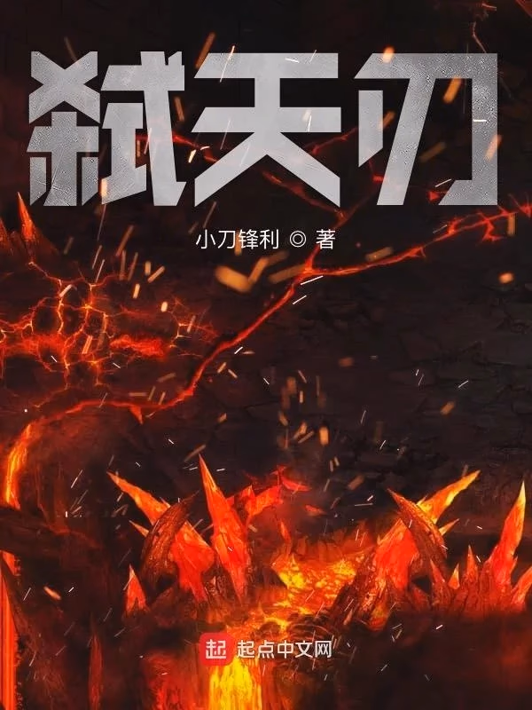 弑天刃