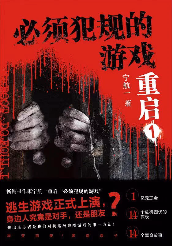 必须犯规的游戏·重启