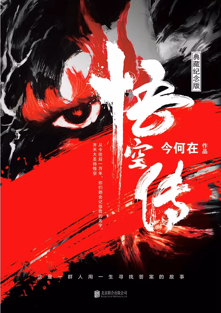 悟空传