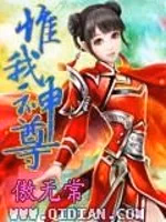 惟我神尊