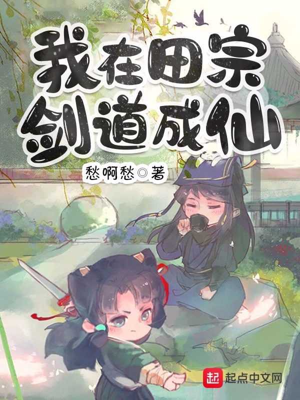 修仙的赛博银河