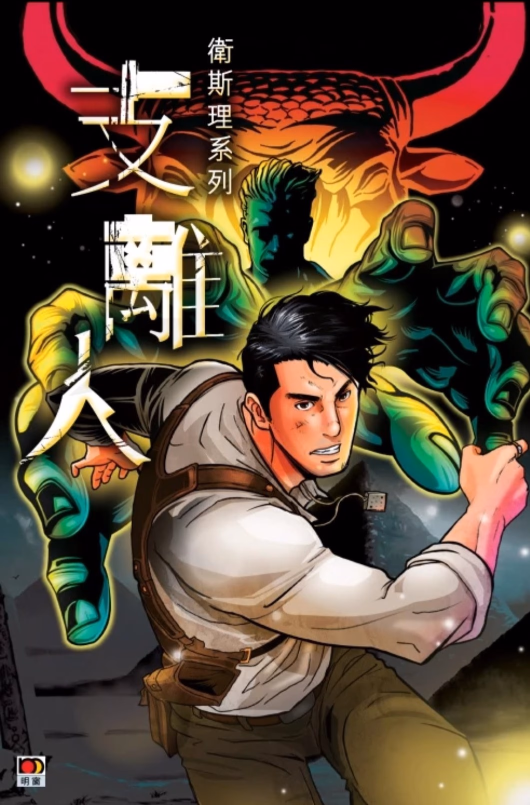支离人