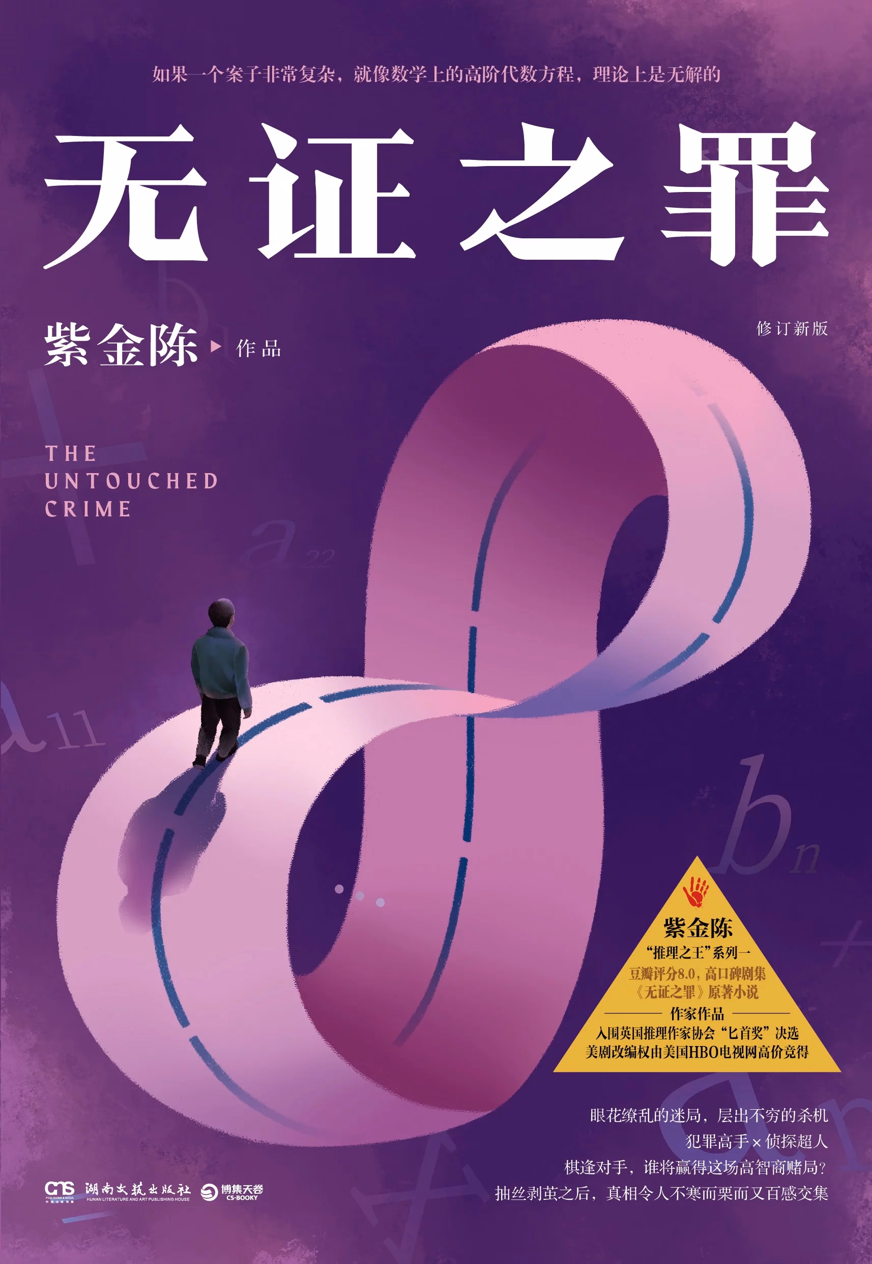 无证之罪
