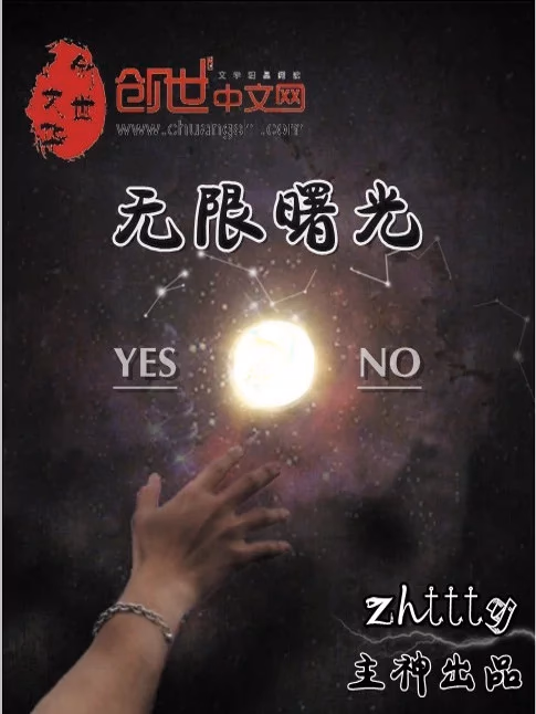 无限曙光