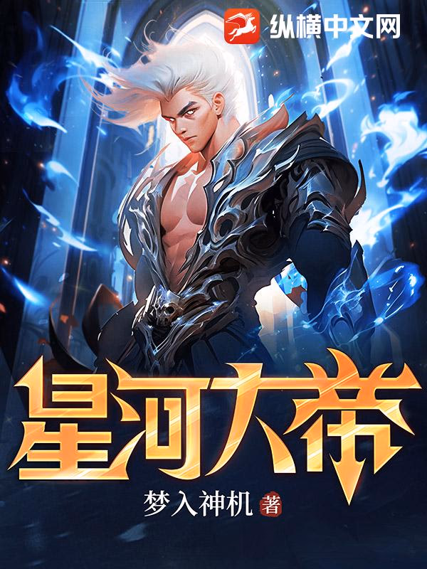 星河大帝