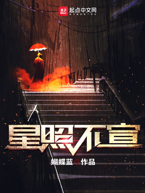 星照不宣