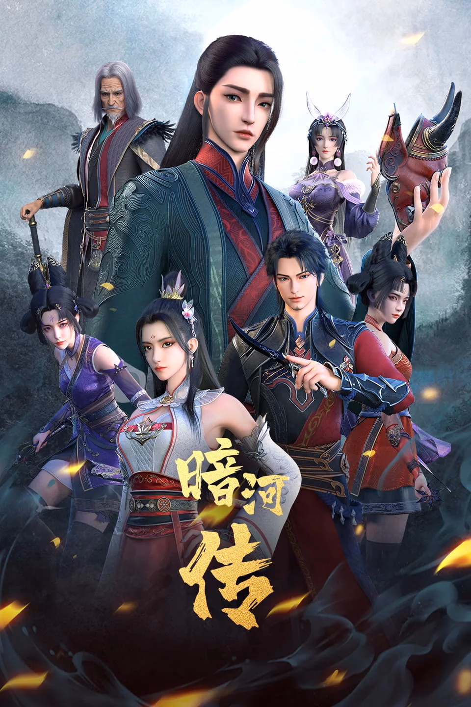 暗河传