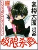 极限杀戮