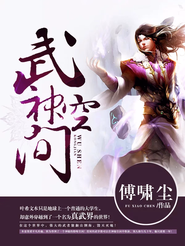 武神空间