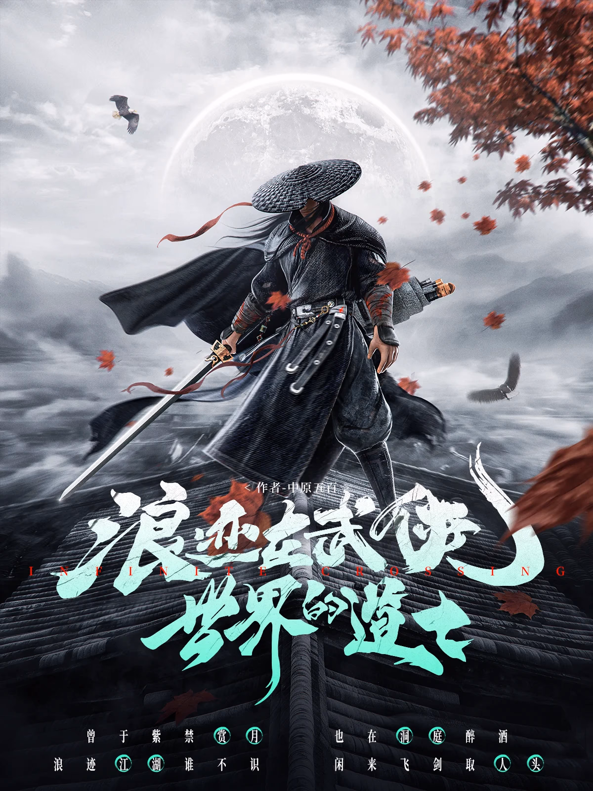 浪迹在武侠世界的道士