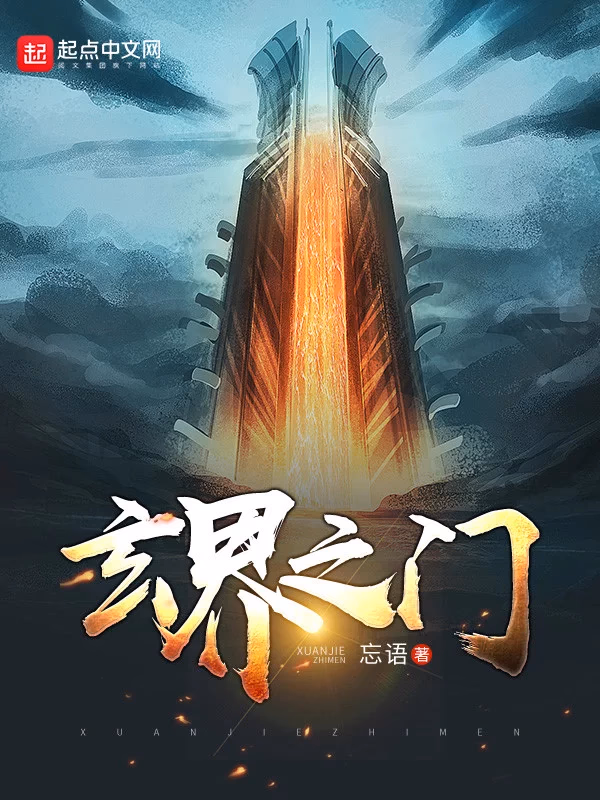 玄界之门