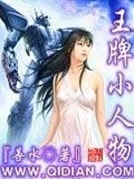 王牌小人物