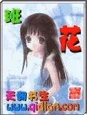 班花