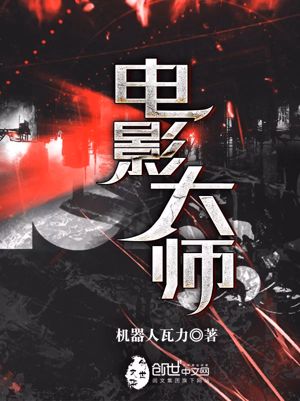 电影大师