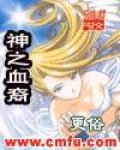 神之血裔