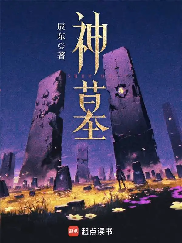 神墓