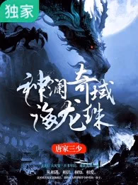 神澜奇域海龙珠